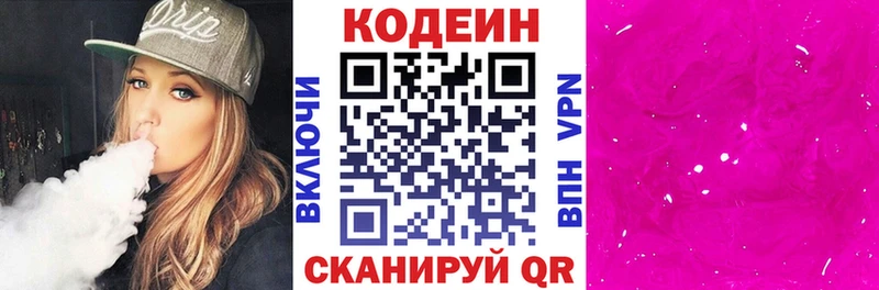 Кодеин напиток Lean (лин) купить наркотики цена Ардатов