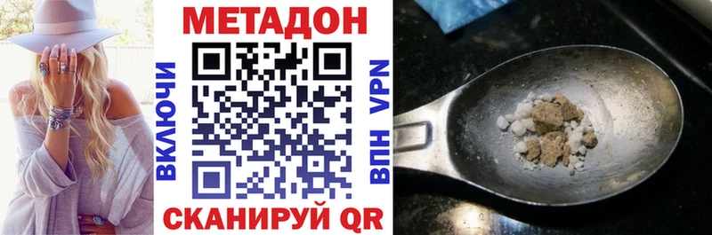 Метадон methadone  купить закладку  Ардатов 